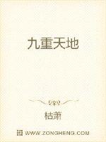 九重天地